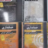 کتاب های رشته تخصصی و عمومی حسابداری