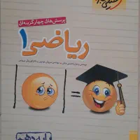 کتاب ریاضی دهم خیلی سبز