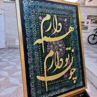تابلو کالیگرافی و پتینه