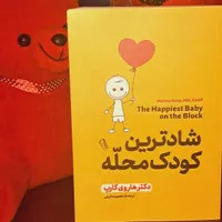 کتاب شادترین کودک محله|کتاب و مجله آموزشی|تهران, شهرک ابوذر|دیوار