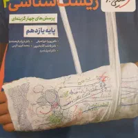 زیست شناسی خیلی سبز یازدهم