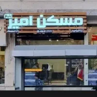 155متر-تک-واحدی-سه-خواب-نورگیر-مسکن-امیر-بلیغ