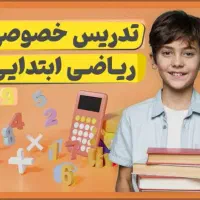 تدریس ریاضی