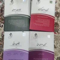کتاب های حقوقی