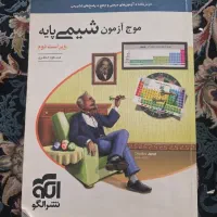 موج آزمون شیمی پایه