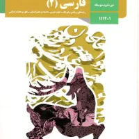 جزو فارسی یازدهم