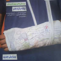 کتاب خیلی سبز زیست یازدهم