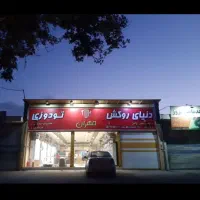 واگذاری اسپرتی به دلیل مهاجرت
