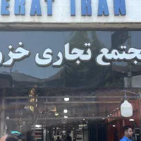 فروش سرقفل مغازه در پاساژ خزر