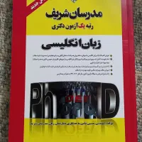 کتاب های آمادگی کنکور دکتری حقوق