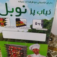 کباب پز