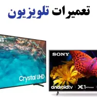 تعمیرات تخصصی انواع تلویزیون ها همه برندها