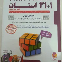 کتاب سی و یک استان نهم به دهم