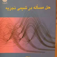 کتاب های المپیاد شیمی