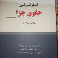 کتاب مخصوص  ازمون وکالت