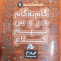 کتاب پایه نهم