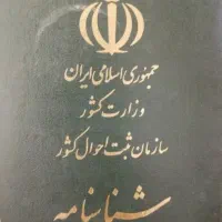 شناسنامه گم شده