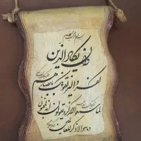 تابلو وان یکاد نو و زیبا دو عدد