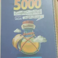 کتاب تست 5000 مصلایی