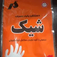 فروش بدون واسطه دستکش یکبار مصرف شیک