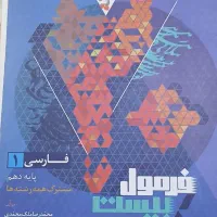 کتاب جغرافیا و فارسی خیلی سبز پایه دهم