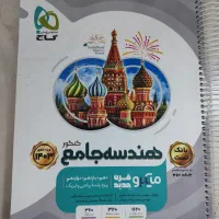 کتاب ها کنکور ریاضی  (تکی و کلی)