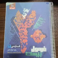 فرمول بیست ادبیات دوازدهم
