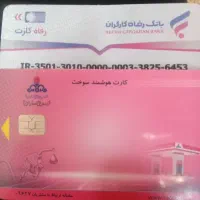 پیدا شدن کارت سوخت