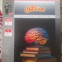 کتاب کمک آموزشی منطق دهم قلمچی