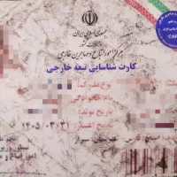 مدارک اقامتی پیدا شده