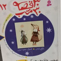 مجموعه کتاب قصه برای کودکان