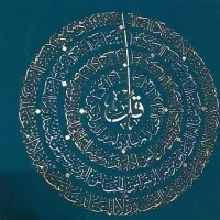 تابلوهای کالیگرافی. قرانی