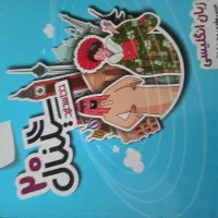 کتاب آموزشی زبان انگلیسی