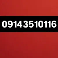 09143510116