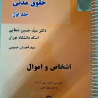 اشخاص و اموال صفایی