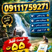 09113682320|سیم‌کارت|گرگان, |دیوار