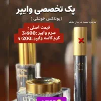 لدورا بوتاکس خانگی