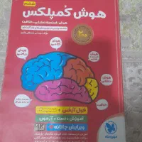 کتاب هوش کمپلکس پایه ششم