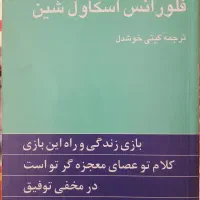 کتاب چهار اثر از فلورانس اسکاول شین