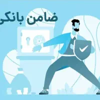 ضامن A نیازمندیم(با چک دیجیتال)
