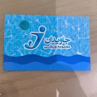 بلیط استخر پازیریک