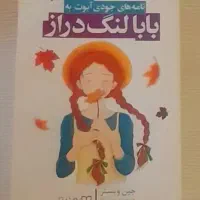 رمان|کتاب و مجله ادبی|مشهد, ایثار|دیوار