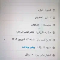 فروش خط تلفن ثابت رند با1332 گیگ اینترنت در ملکشهر