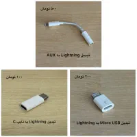 انواع تبدیل لایتنیگ به AUX-میکرو USB- تایپ C