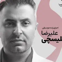بلیط کنسرت علیرضا طلیسچی