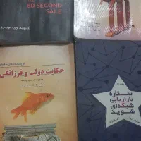 کتاب انگیزشی وفروش