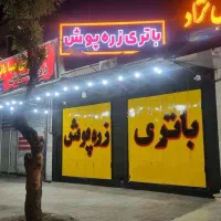 باتری زره پوش فیروزآباد
