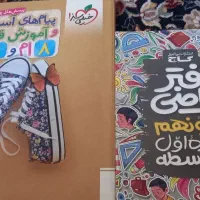 کتاب پیام های آسمان و دفتر ریاضی نهم