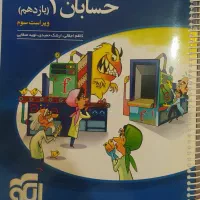 حسابان یازدهم نشر الگو ویراست ۳