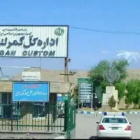 ترخیص‌ کالا از گمرک بازرگان